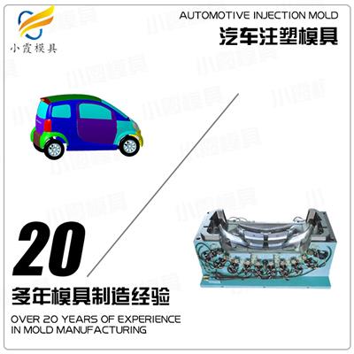 注塑格栅模具供应商 注塑仪表台壳体模具供应商