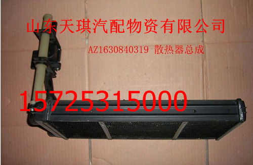 重汽豪沃暖风水箱az1630840319驾驶室总成 驾驶室壳体 钣金件大全 事故车配件 外饰件 内饰件 中冷器 组合仪表 厂家供应az1630840319图片