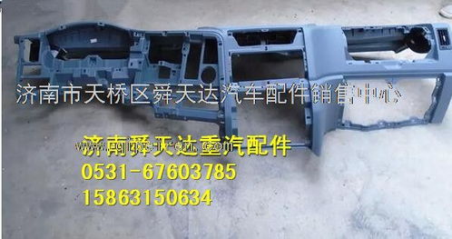 陕汽德龙X3000工作台壳体与仪表台总成 原厂生产厂家、价格与图片解析